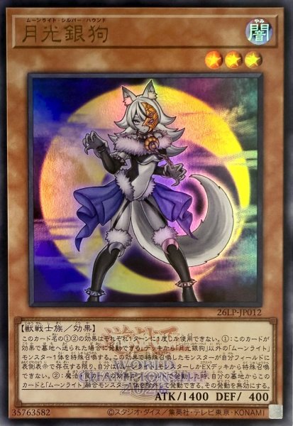 画像1: 【アジア版】月光銀狗/ウルトラ(ロゴ)(26LP-JP012) (1)