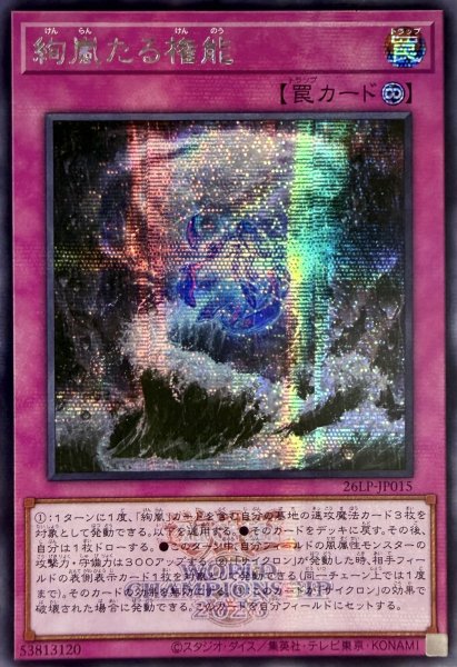 画像1: 【アジア版】絢嵐たる権能/シークレット(ロゴ)(26LP-JP015) (1)