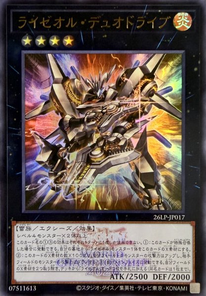 画像1: 【アジア版】ライゼオル・デュオドライブ/ウルトラ(ロゴ)(26LP-JP017) (1)