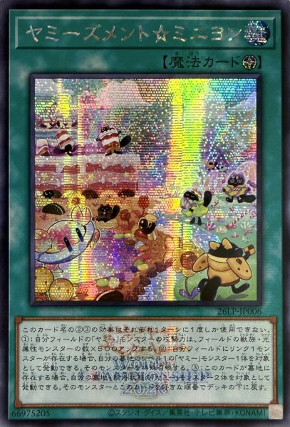 画像1: 【アジア版】ヤミーズメント☆ミニヨン/シークレット(ロゴ)(26LP-JP006) (1)