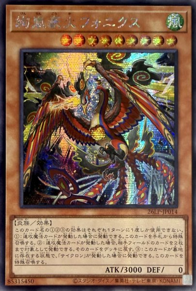 画像1: 【アジア版】絢嵐豪火フォニクス/シークレット(26LP-JP014) (1)