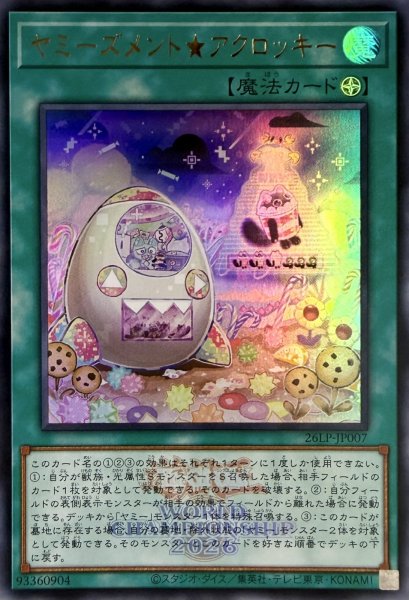 画像1: 【アジア版】ヤミーズメント★アクロッキー/ウルトラ(ロゴ)(26LP-JP007) (1)