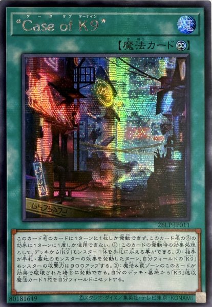画像1: 【アジア版】”Case of K9”/シークレット(26LP-JP011) (1)