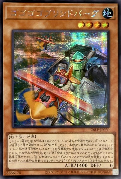 画像1: 【アジア版】ゴゴゴゴブリンドバーグ/シークレット(26LP-JP020) (1)