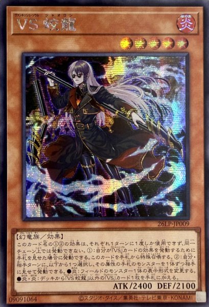 画像1: 【アジア版】VS蛟龍/シークレット(26LP-JP009) (1)
