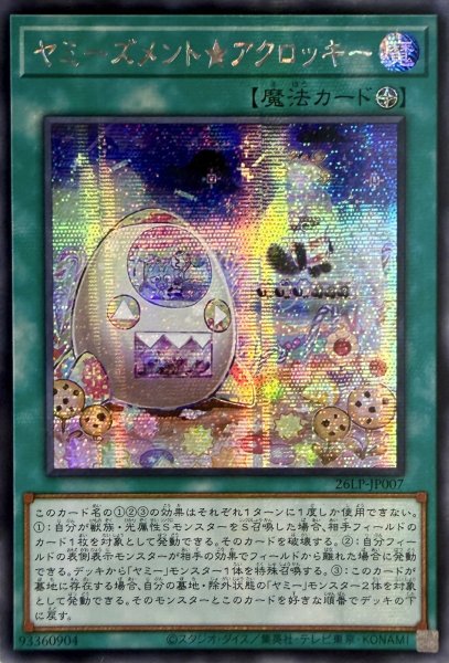 画像1: 【アジア版】ヤミーズメント★アクロッキー/シークレット(26LP-JP007) (1)