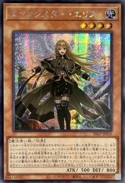画像1: 【アジア版】エクソシスター・エリス/シークレット(26LP-JP016) (1)