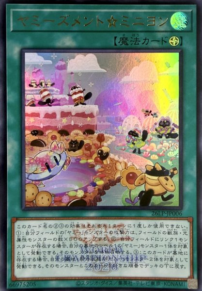 画像1: 【アジア版】ヤミーズメント☆ミニヨン/ウルトラ(ロゴ)(26LP-JP006) (1)