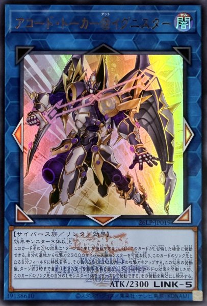 画像1: 【アジア版】アコード・トーカー@イグニスター/ウルトラ(ロゴ)(26LP-JP019) (1)