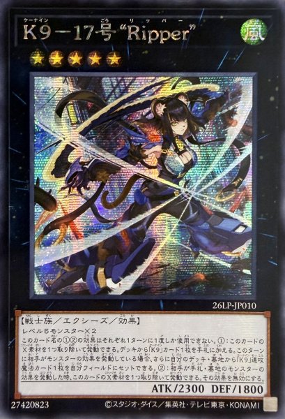 画像1: 【アジア版】K9-17号”Ripper”/シークレット(26LP-JP010) (1)