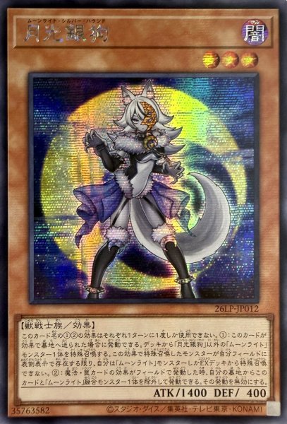 画像1: 【アジア版】月光銀狗/シークレット(26LP-JP012) (1)