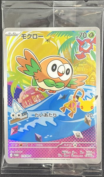 画像1: 【未開封】モクロー(AR仕様)（119/M-P） (1)