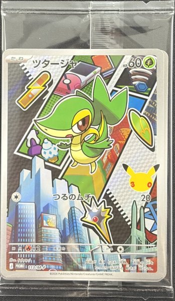 画像1: 【未開封】ツタージャ(AR仕様)（113/M-P） (1)