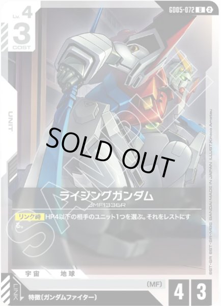 画像1: ライジングガンダム/U【GD05-072】 (1)