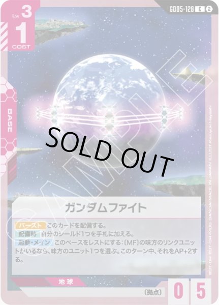 画像1: ガンダムファイト/C  【GD05-128】 (1)