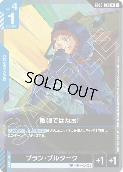 画像1: 散弾ではなぁ！/U 【GD05-103】 (1)