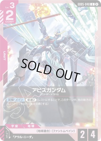 画像1: アビスガンダム/U【GD05-040】 (1)