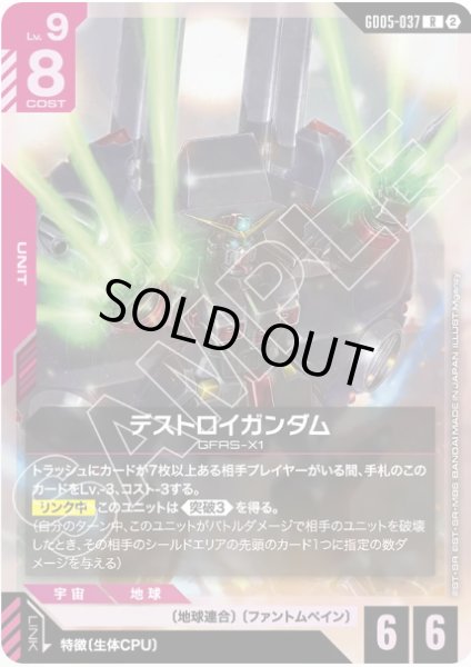 画像1: デストロイガンダム/R 【GD05-037】 (1)