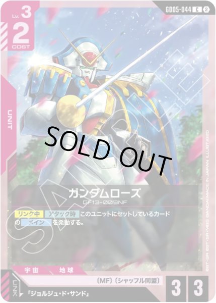 画像1: ガンダムローズ/C 【GD05-044】 (1)