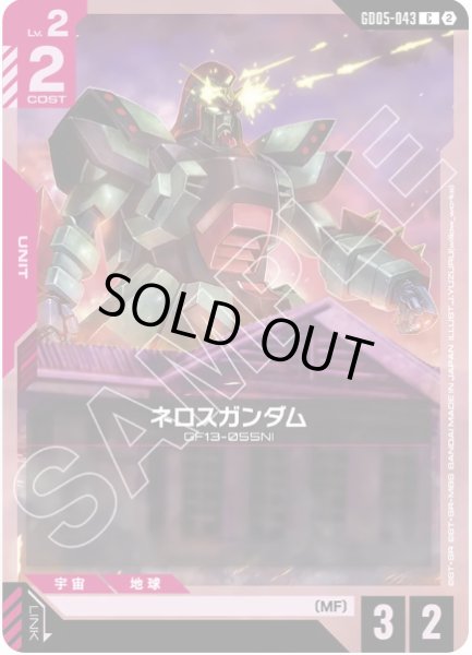 画像1: ネロスガンダム/C 【GD05-043】 (1)