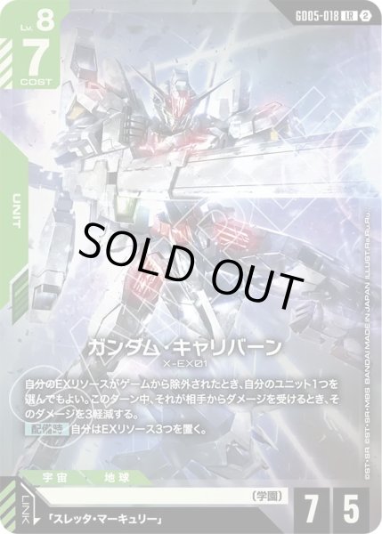 画像1: ガンダム・キャリバーン/LR 【GD05-018】 (1)