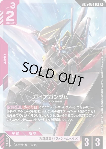 画像1: ガイアガンダム/LR 【GD05-034】 (1)