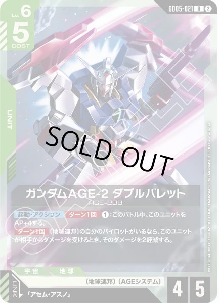 画像1: ガンダムAGE-2 ダブルバレット/R 【GD05-021】 (1)