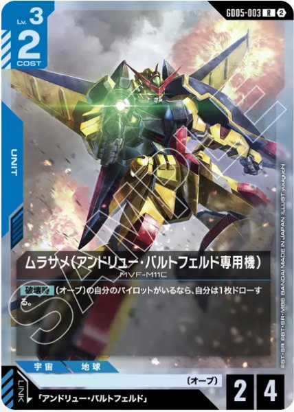画像1: ムラサメ（アンドリュー・バルトフェルド専用機）/R　【GD05-003】 (1)