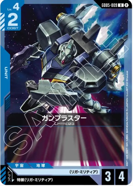 画像1: ガンブラスター/U【GD05-009】 (1)