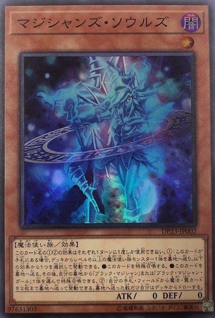 マジシャンズソウルズ スーパー Dp23 Jp002 カードショップすぱいらる