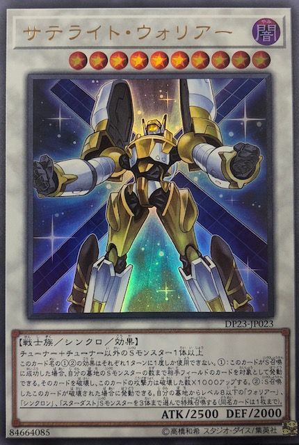 遊戯王 サテライトウォリアー エラーカード 遊戯王 トレーディング