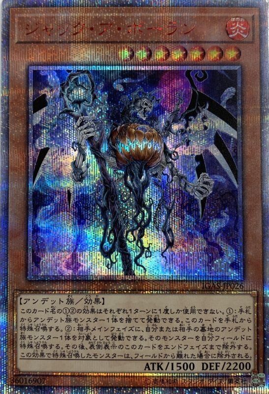 グッドふとんマーク取得 遊戯王 ジャック・ア・ボーラン PSA10