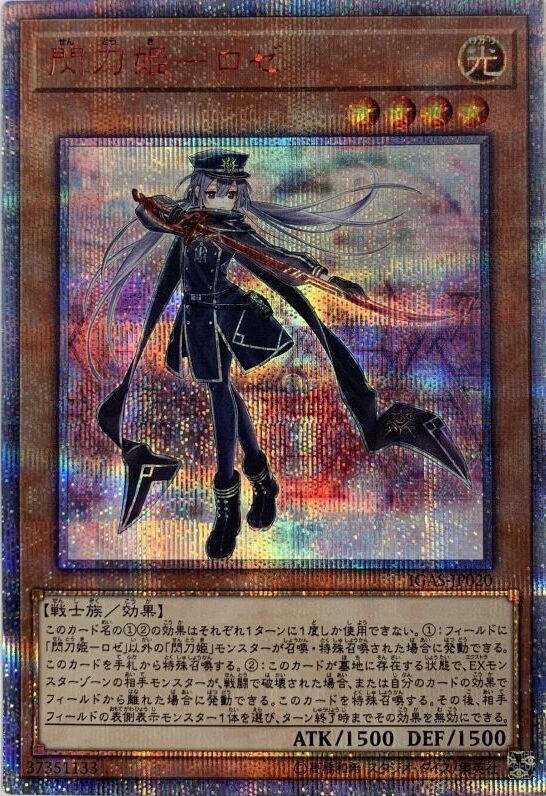現品販売 閃刀姫-ロゼ 20thシークレットレア JP020 遊戯王