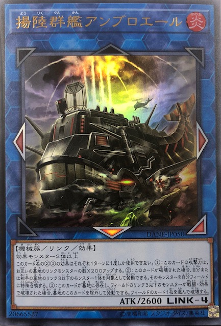 遊戯王 揚陸群艦 アンブロエール ウルトラ DANE v - 遊戯王