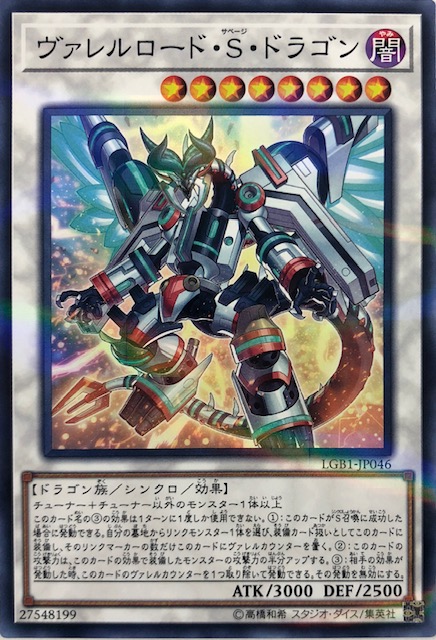 ヴァレルロードsドラゴン ノーマルパラレル Lgb1 Jp046 カードショップすぱいらる