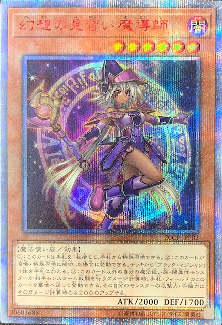 遊戯王 幻想の見習い魔導師 20th PSA10-