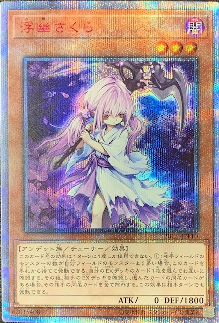 トレーディングカード【PSA10】遊戯王 浮幽さくら　20th