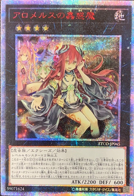 シーリングライト 【PSA10】アロメルスの蠱惑魔 20th - crumiller.com