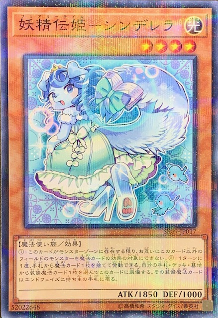 妖精伝姫 プレイマット 滑り込ん