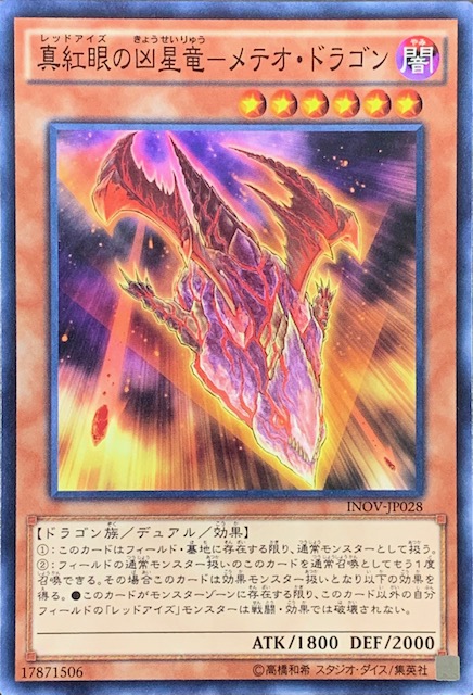 真紅眼の凶星竜 メテオドラゴン ノーマル Inov Jp028 カードショップすぱいらる 真紅眼の凶星竜 メテオドラゴン ノーマル Inov Jp028 カードショップすぱいらる