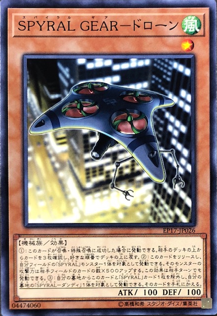 Spyral Gear ドローン ノーマル Ep17 Jp026 カードショップすぱいらる