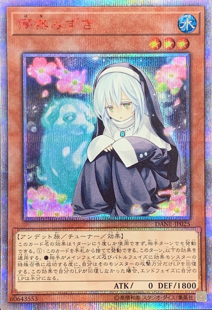 遊戯王 20thシク 儚夢みずき | rgbplasticos.com.br