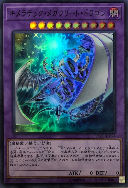 遊戯王　キメラテックメガフリートドラゴン　韓国　プレイマット 遊戯王 プレイマット キメラテック・メガフリート・ドラゴン