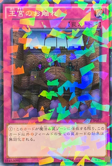 王宮のお触れ ノーマルパラレル Sptr Jp057 カードショップすぱいらる 王宮のお触れ ノーマルパラレル Sptr Jp057 カードショップすぱいらる