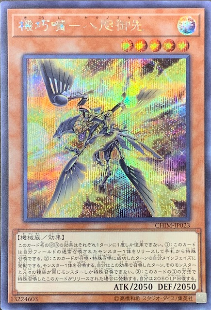 遊戯王 機巧嘴－八咫御先 プレイマット