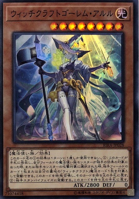 ウィッチクラフトゴーレムアルル スーパー Rira Jp028 カードショップすぱいらる ウィッチクラフトゴーレムアルル スーパー Rira Jp028 カードショップすぱいらる
