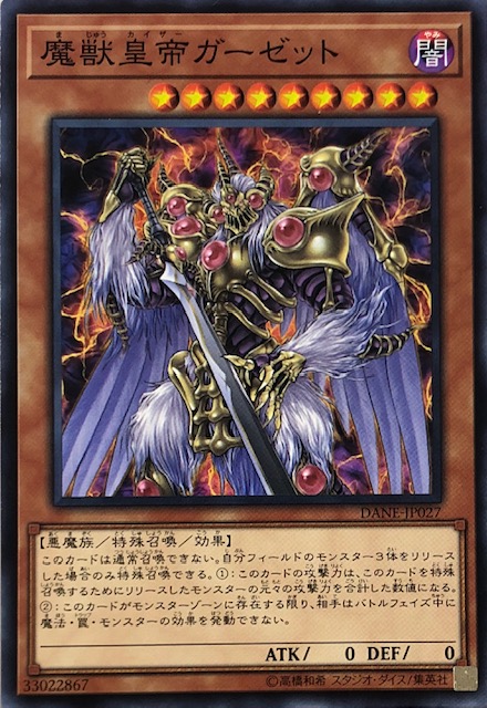 魔獣皇帝ガーゼット ノーマル Dane Jp027 カードショップすぱいらる 魔獣皇帝ガーゼット ノーマル Dane Jp027 カードショップすぱいらる