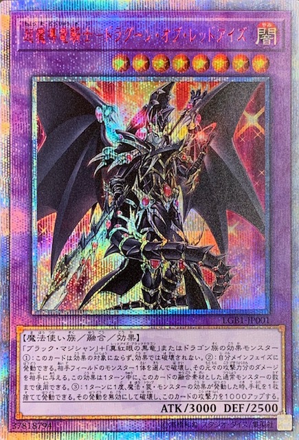 遊戯王　超魔導竜騎士　ドラグーンオブレッドアイズ 20th PSA 10