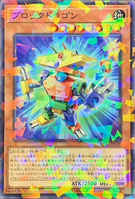 ブロックドラゴン ノーマルパラレル Dbss Jp038 カードショップすぱいらる ブロックドラゴン ノーマルパラレル Dbss Jp038 カードショップすぱいらる