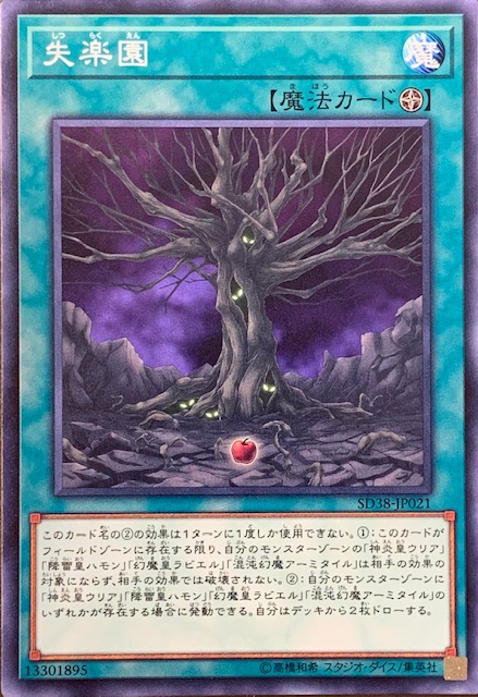 失楽園 ノーマル Sd38 Jp021 カードショップすぱいらる